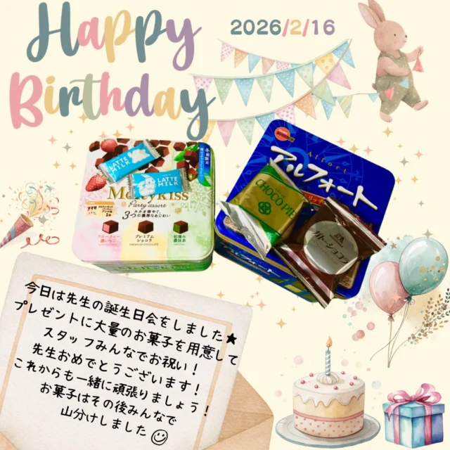 今日は先生のお誕生日でした！😆
みんなでお菓子を分け合いなからお祝いしました💝
先生、お誕生日おめでとうございます🎉

#お誕生日#歯科医師#歯科衛生士#歯科助手#おめでとうございます👏