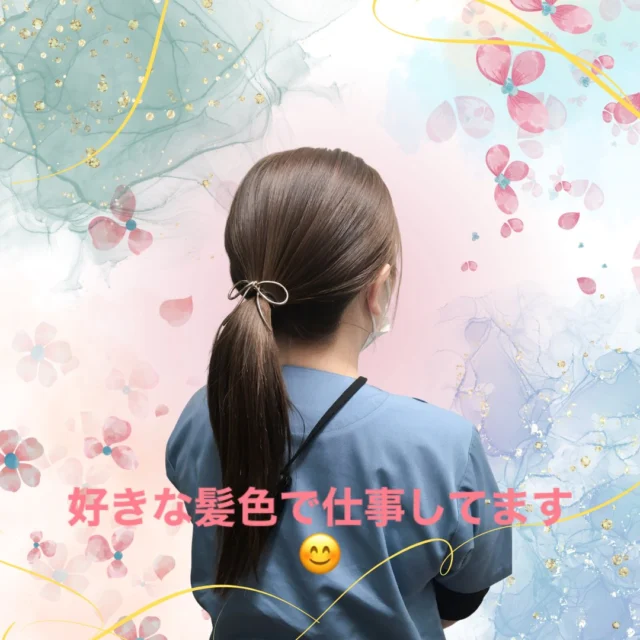 髪色明るくしました🌸
髪色自由なので、好きな色にして楽しんでます😊
次はどんな色にしようかな🤭

#歯科助手#歯科衛生士#髪色自由#春カラー