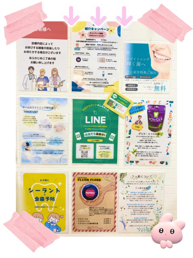 こんにちは🦷✨
ふくしま歯科です！

当院のポップは、全てスタッフが作っています👩🏻‍💻🎀

オススメの商品や、ホワイトニングのお得な案内など
定期的にスタッフで話し合って内容を決めています！

当院にお越しいただいた際は、
ぜひポップにもご注目ください‼︎😽

#ふくしま歯科　#福内会  #歯医者 #清須市