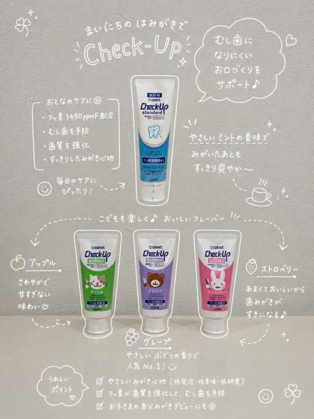 こんにちは🦷✨　
ふくしま歯科です！

当院では「Check-Upシリーズ」を販売しています！

#ふくしま歯科 #歯医者 #福内会 #清須市
