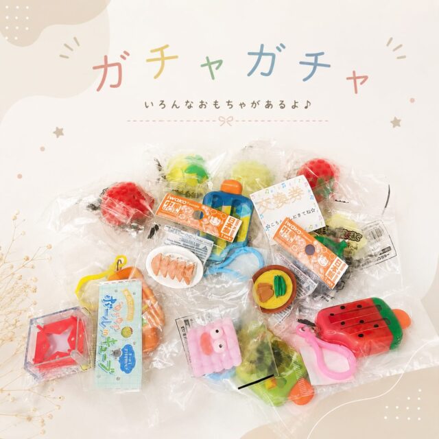 こんにちは🦷✨
ふくしま歯科です！

当院のキッズスペースにあるガチャガチャには、いろいろな種類のおもちゃが入ってます！🧸♪

交換券が出ると大当たり🎊✨
大きめのおもちゃが貰えるよ！

#ふくしま歯科 #歯医者 #福内会 #清須市