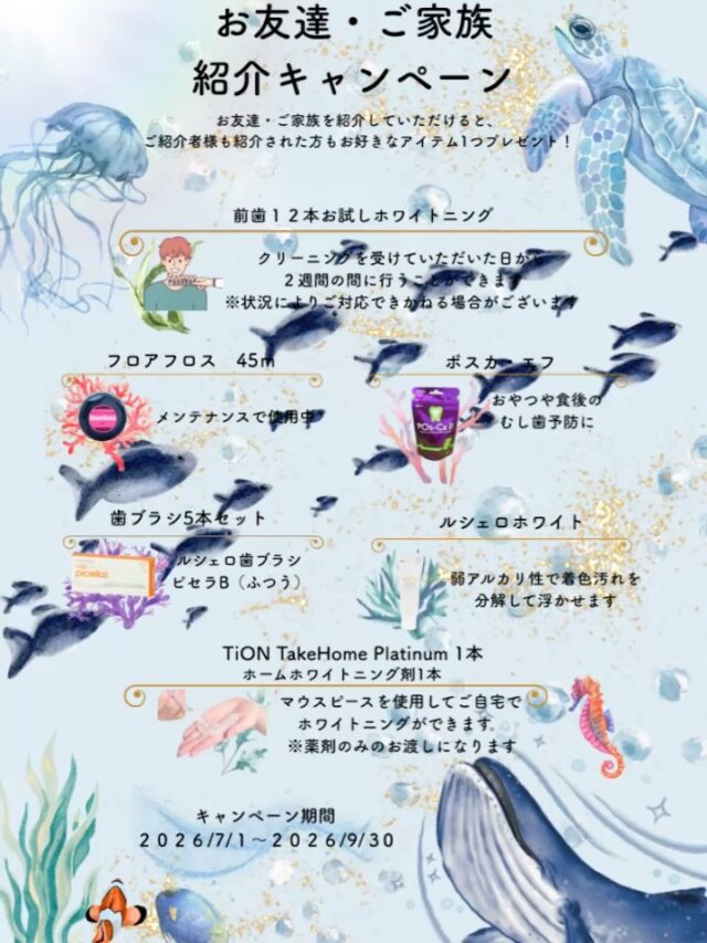 こんにちは！

ふくしま歯科です🦷🪥

７月からお友達•ご家族紹介キャンペーンの商品を紹介します！
◎snsで話題のフロアフレス
◎7月から新たにルシェロホワイトが追加されました

•ルシェロホワイトとは
→毎日の歯磨きで、気になる着色汚れをやさしくケア✨
　『歯の黄ばみが気になる』『ホワイトニング後の白さをキープしたい』という方にもおすすめです🦷

#清須市#清須歯医者#歯科衛生士#ルシェロホワイト